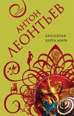 Крапленая карта мира (eBook, ePUB)