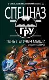 Тень летучей мыши (eBook, ePUB)