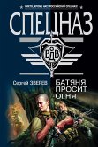 Высадка в эпицентр зла (eBook, ePUB)