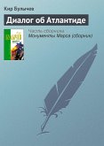 Диалог об Атлантиде (eBook, ePUB)