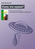 Komu eto nuzhno? (eBook, ePUB)
