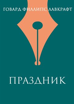 Поэт (eBook, ePUB) - Искандер, Фазиль