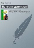 Из жизни дантистов (eBook, ePUB)