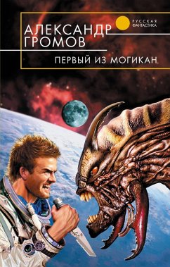 Cover Pervyy iz mogikan (eBook, ePUB)