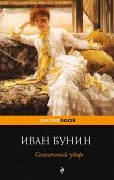 Солнечный удар (eBook, ePUB)