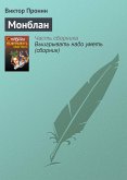 Монблан (eBook, ePUB)