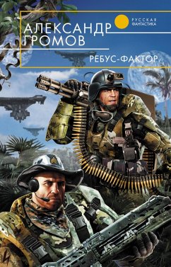 Cover Rebus-faktor (eBook, ePUB)