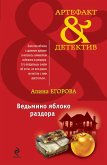 Vedmino yabloko razdora (eBook, ePUB) Vedmino yabloko razdora (eBook, ePUB)