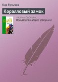 Korallovyy zamok (eBook, ePUB)