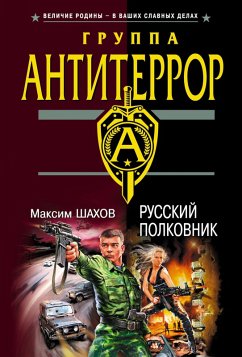 Cover Russkiy polkovnik (eBook, ePUB)