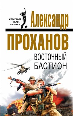 Cover Vostochnyy bastion (eBook, ePUB)