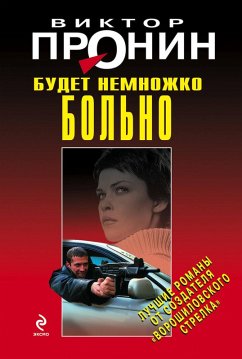 Budet nemnozhko bolno (eBook, ePUB) - Pronin, Victor