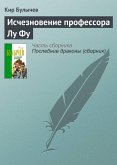 Ischeznovenie professora Lu Fu (eBook, ePUB) Ischeznovenie professora Lu Fu (eBook, ePUB)
