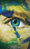 Arabs Unseen(Arabic) (eBook, ePUB)