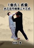 Kinghsi Style Twenty-Three Form of Wudang Kungfu (eBook, ePUB)
