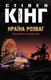 Країна розваг (eBook, ePUB)