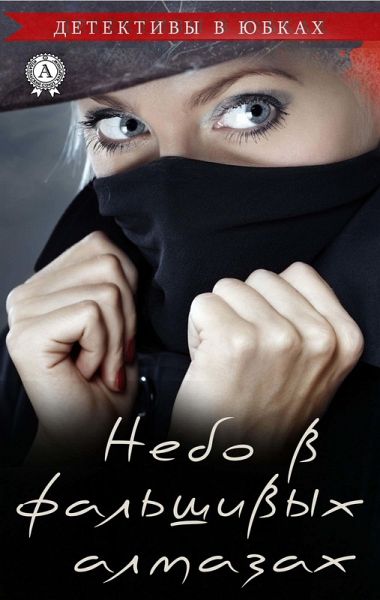 The sky in fake diamonds (eBook, ePUB) The sky in fake diamonds (eBook, ePUB)