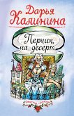 Перчик на десерт (eBook, ePUB)