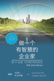 Be a Wise Entrepreneur (Revised Edition) (eBook, ePUB)