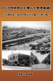 A Collection of Biography of Prominent Taiwanese During The Japanese Colonization (1895~1945): The Taiwanese Elite In Colonial Days (Volume Two) (eBook, ePUB)