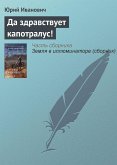 Da zdravstvuet kapotralus! (eBook, ePUB) Da zdravstvuet kapotralus! (eBook, ePUB)