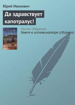 Cover Da zdravstvuet kapotralus! (eBook, ePUB)