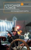 Исландская карта (eBook, ePUB)