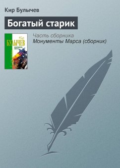 Cover Bogatyy starik (eBook, ePUB)