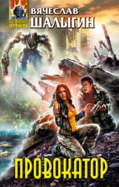 Cover Provokator (eBook, ePUB)