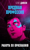 Работа по призванию (eBook, ePUB)