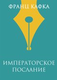 Императорское послание (eBook, ePUB)