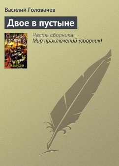 Cover Dvoe v pustyne (eBook, ePUB)