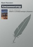 Alkoimmitator (eBook, ePUB)