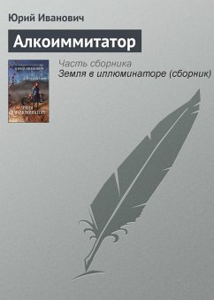 Alkoimmitator (eBook, ePUB) - Ivanovich, Yuri