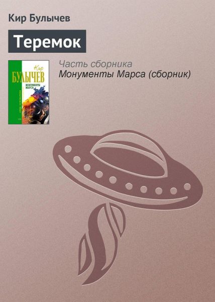 Teremok (eBook, ePUB)