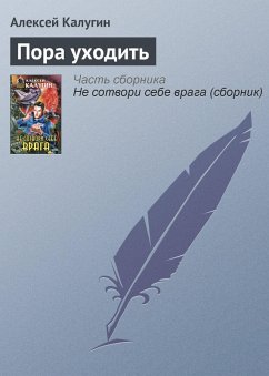 Cover Pora uhodit (eBook, ePUB)