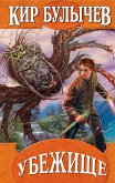 Ubezhische (eBook, ePUB) Ubezhische (eBook, ePUB)