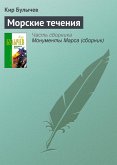 Morskie techeniya (eBook, ePUB) Morskie techeniya (eBook, ePUB)