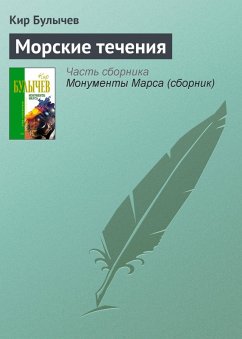 Cover Morskie techeniya (eBook, ePUB)