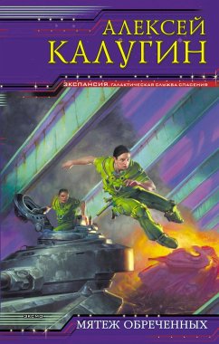 Cover Myatezh obrechennyh (eBook, ePUB)