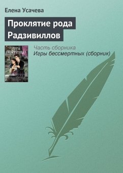 Cover Proklyatie roda Radzivillov (eBook, ePUB)
