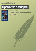 Problema eksporta (eBook, ePUB)