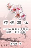 Yulan - The Jade Orchid (eBook, ePUB) Yulan - The Jade Orchid (eBook, ePUB)