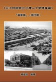A Collection of Biography of Prominent Taiwanese During The Japanese Colonization (1895~1945): The Wealthy Class In Colonial Days (Volume Four) (eBook, ePUB)