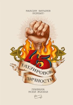 Cover 45 tatuirovok lichnosti (eBook, ePUB)
