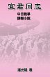 Comrade Yi Jun (eBook, ePUB) - Bild 1