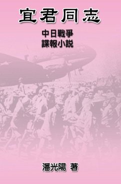 Cover Comrade Yi Jun (eBook, ePUB)