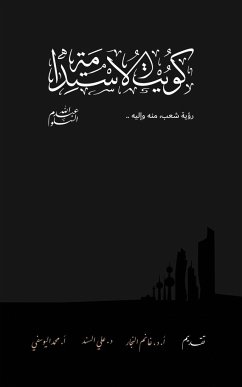 Kuwait Of The Sustainability كويت الاستدامة - Al-Salloum, Abdullah