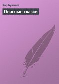 Opasnye skazki (eBook, ePUB) Opasnye skazki (eBook, ePUB)