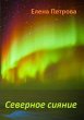 Polar Lights - Bild 1